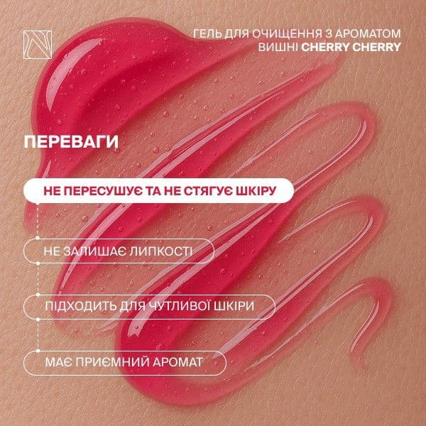 Гель для очищення шкіри CHERRY CHERRY - 3