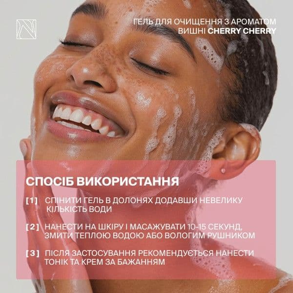 Гель для очищення шкіри CHERRY CHERRY - 5