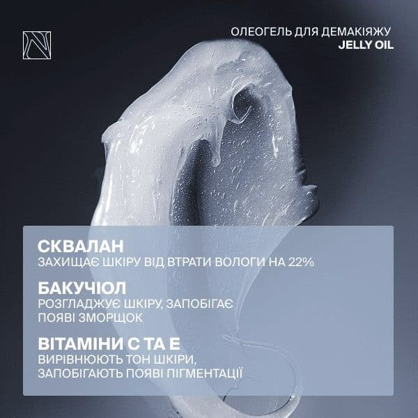 Олеогель для очищення шкіри JELLY OIL - 2
