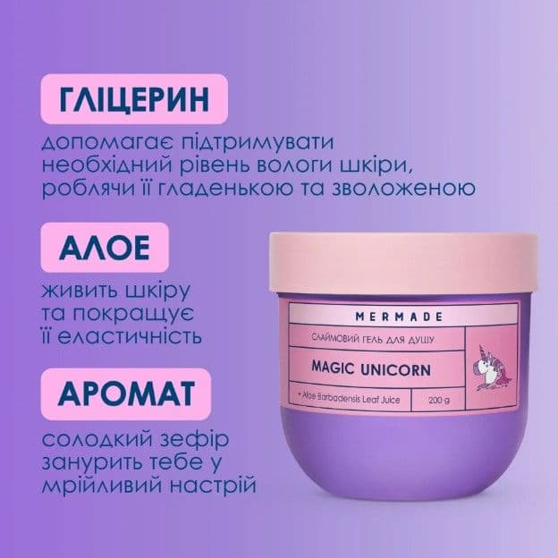 Слаймовий гель для душу MERMADE Magic Unicorn 200 мл - 3