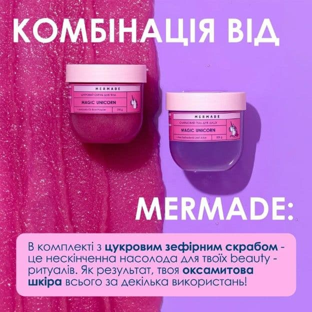Слаймовий гель для душу MERMADE Magic Unicorn 200 мл - 4