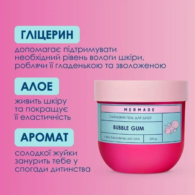 Слаймовий гель для душу MERMADE Bubble Gum 200 мл - 3