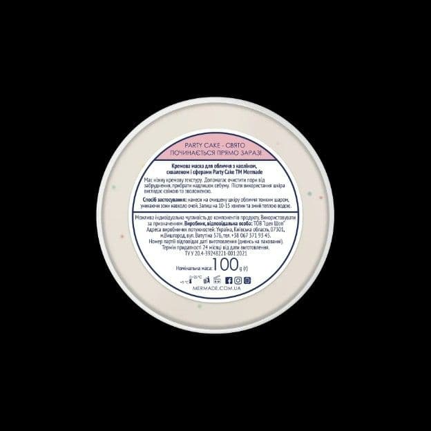 Кремова маска для обличчя з каоліном, скваланом і сферами MERMADE Party Cake 100г - 8